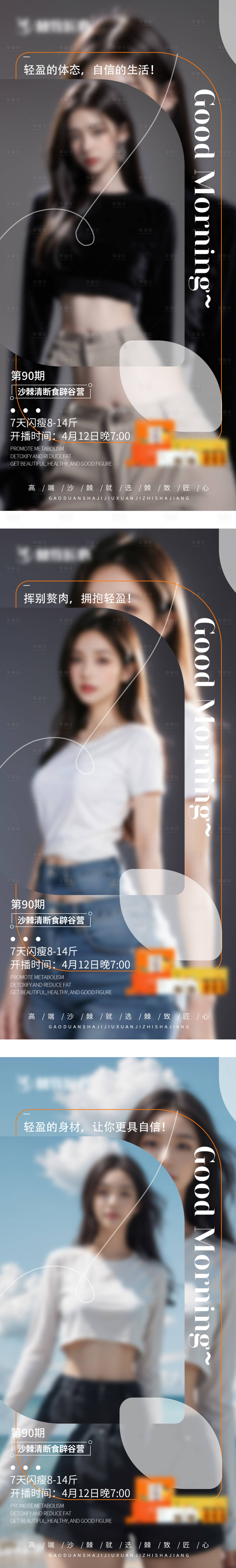 源文件下載【享設計】搜索編號：51010022949643340【瘦身早安宣傳海報】