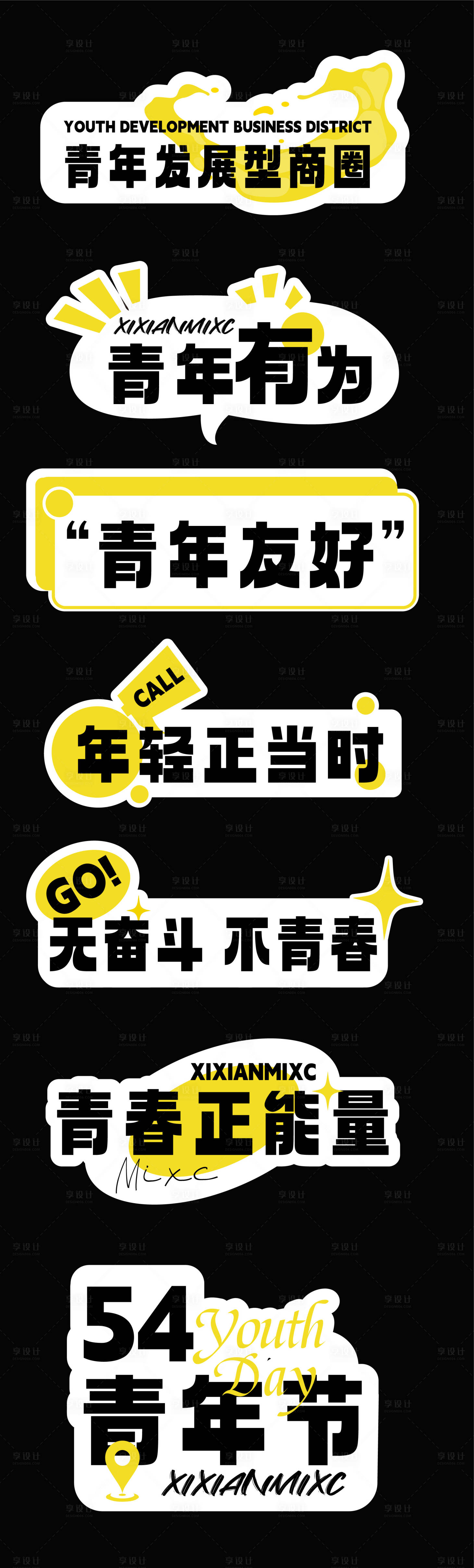 源文件下载【享设计】搜索编号：81430023646236276【五四青年节手举牌】