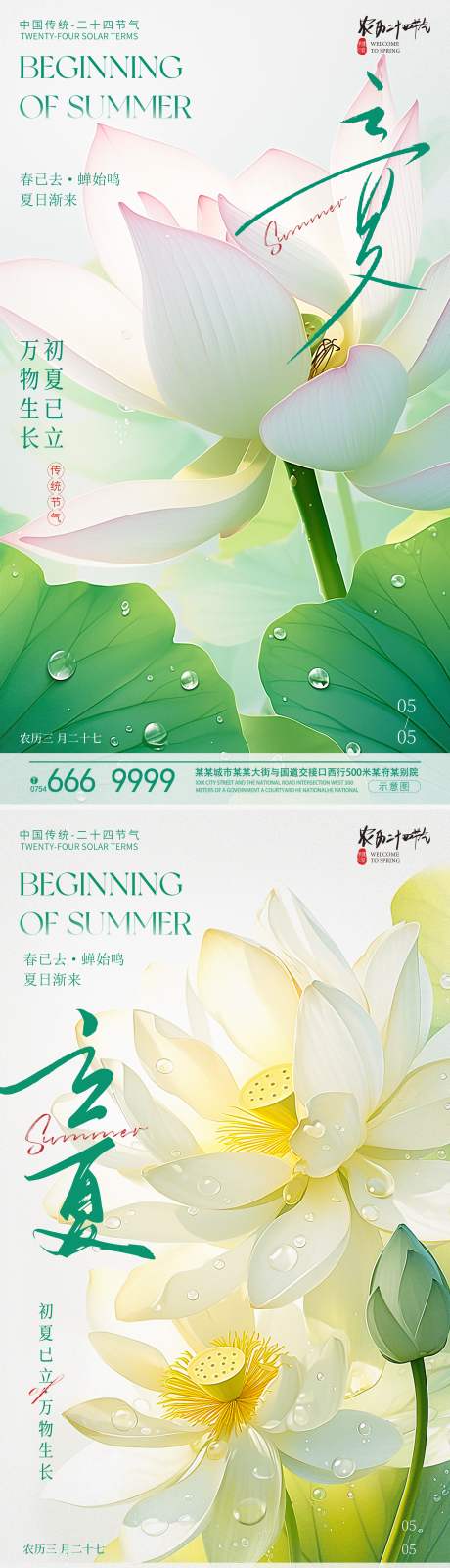 源文件下載【立夏海報設計】編號：82320023118148335