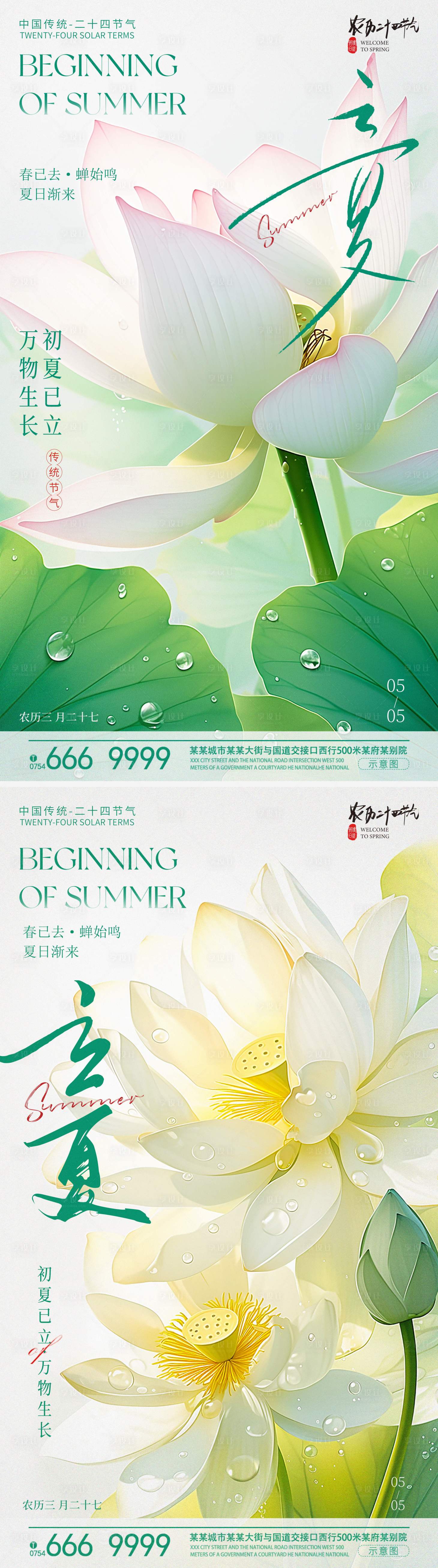 源文件下載【立夏海報設計】編號：82320023118148335