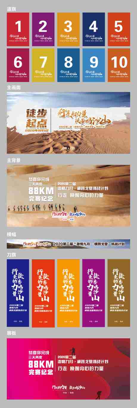 源文件下载【沙漠徒步活动物料】编号：36660023613392724