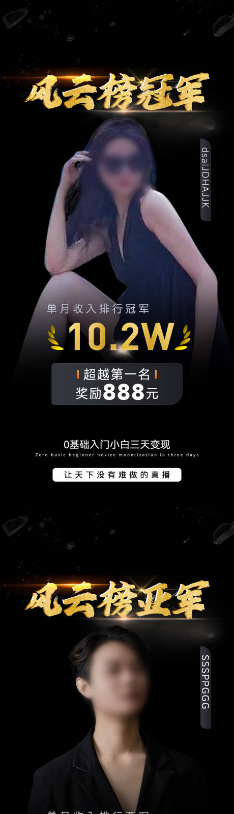 源文件下載【享設(shè)計(jì)】搜索編號(hào)：89720023074327239【風(fēng)云榜海報(bào)】