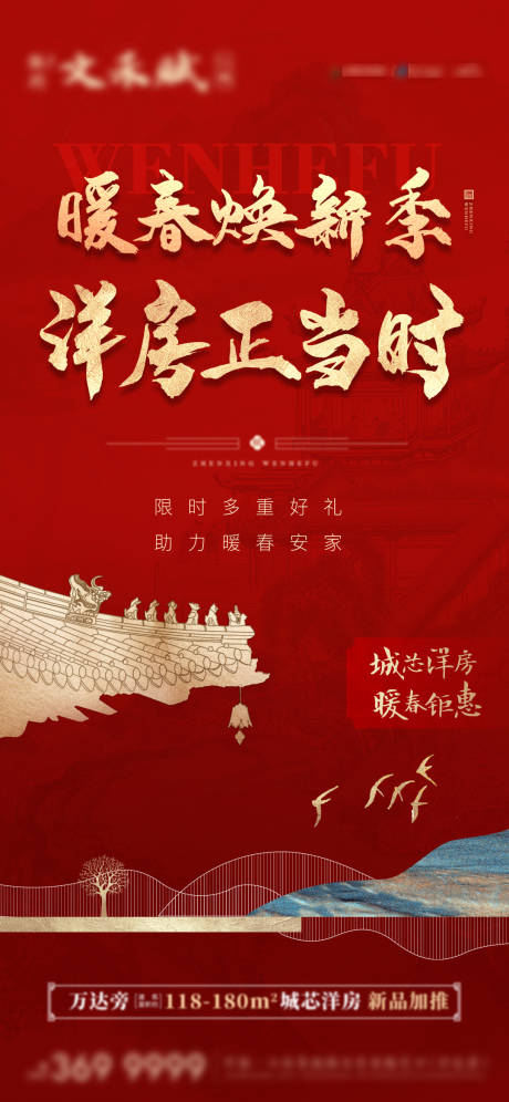 源文件下載【享設(shè)計(jì)】搜索編號(hào)：23420023065439800【地產(chǎn)春日購(gòu)房節(jié)單稿】