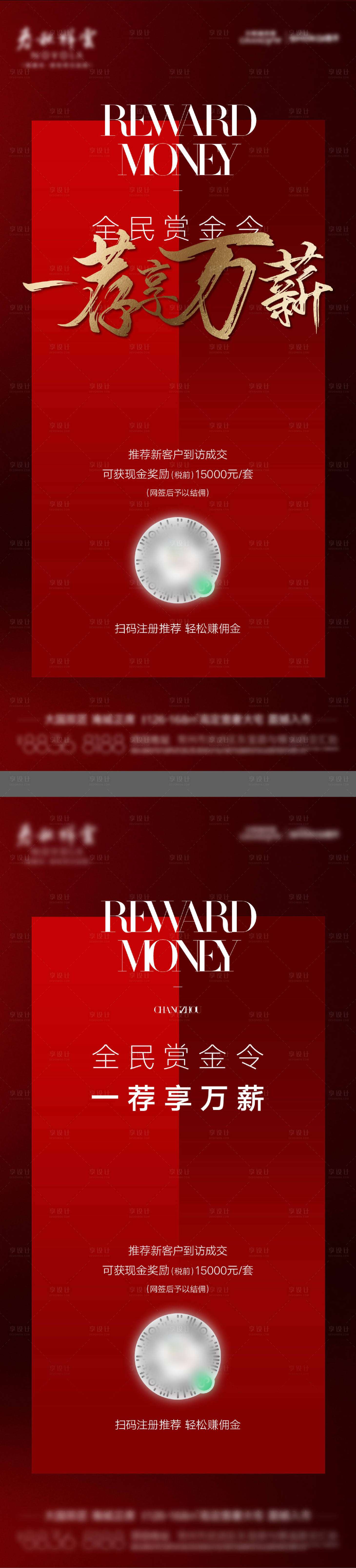 源文件下載【享設計】搜索編號：80460023226595263【全民經紀人老帶新熱銷紅金海報】