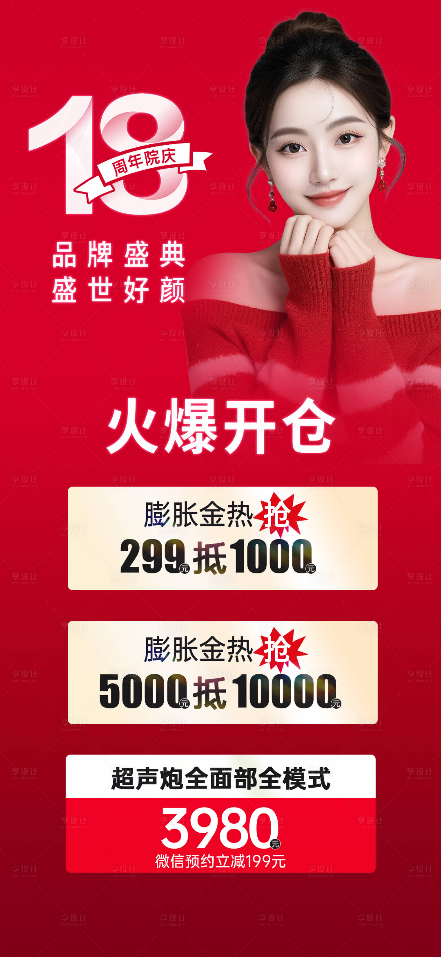 源文件下载【医美海报】编号：28210023037436358