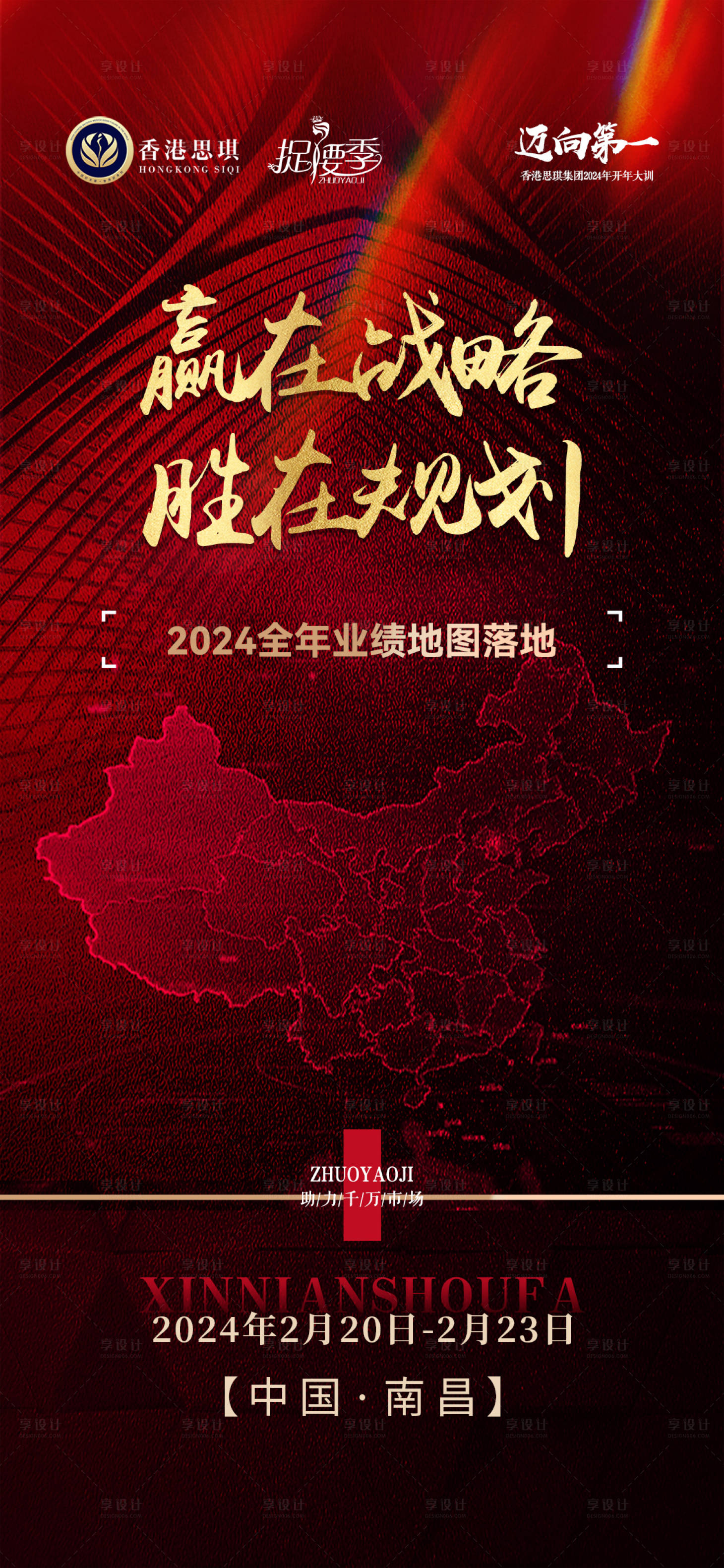源文件下載【享設計】搜索編號：42470023352778476【招商會議造勢邀請函紅金海報】
