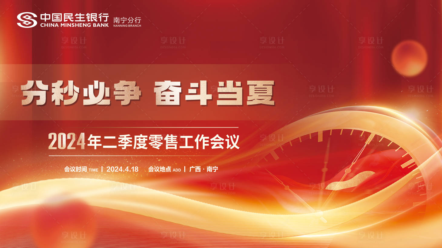 源文件下载【享设计】搜索编号：15780023326779692【年中会议kv】