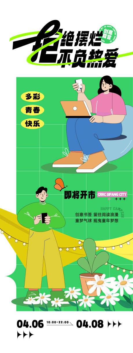 源文件下載【踏青海報】編號：50220023060509921