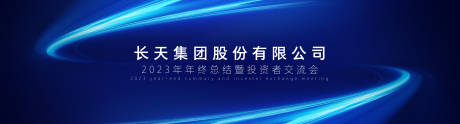 源文件下载【大会主视觉背景板】编号：98120022942074939