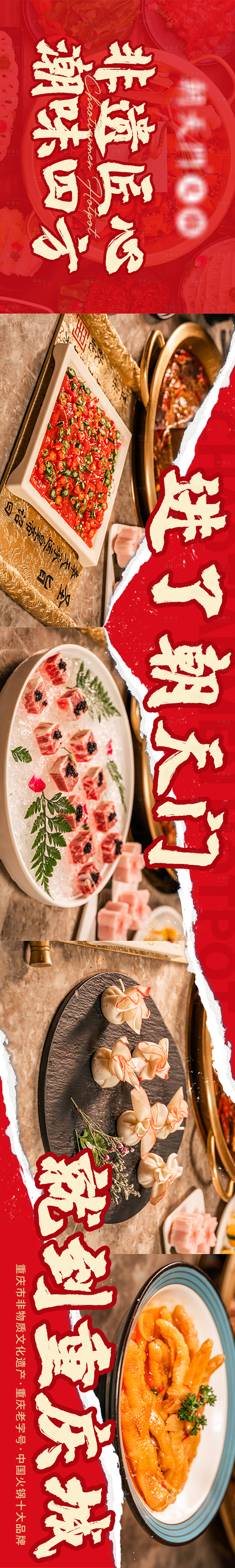 源文件下載【享設計】搜索編號：52450023564445707【非遺火鍋長圖】