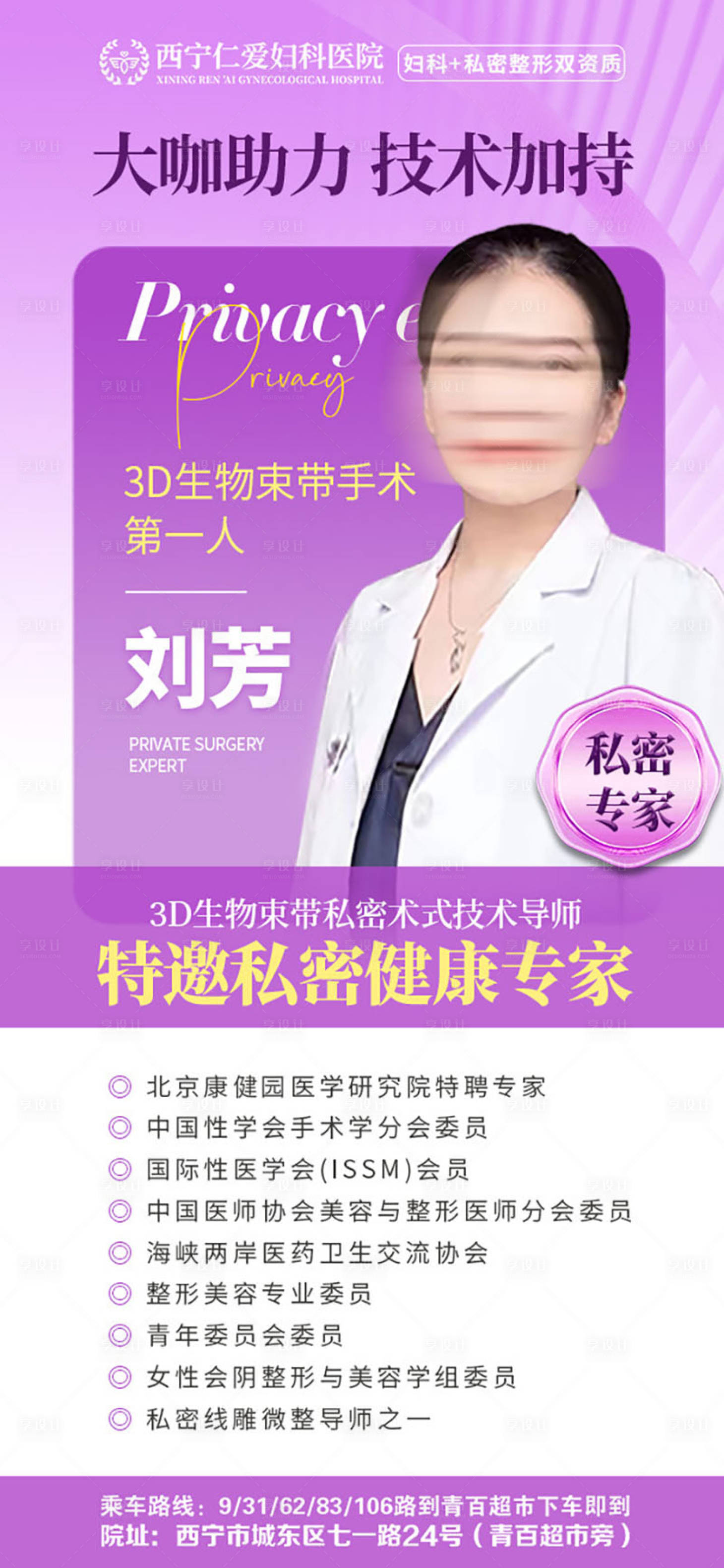 源文件下載【享設計】搜索編號：19880023142415702【醫美專家介紹海報】