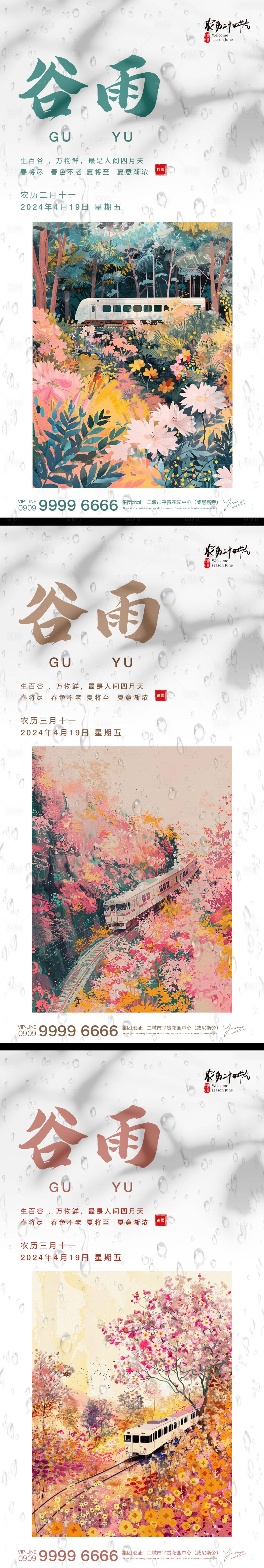 源文件下載【享設計】搜索編號：17730023124998362【谷雨海報】
