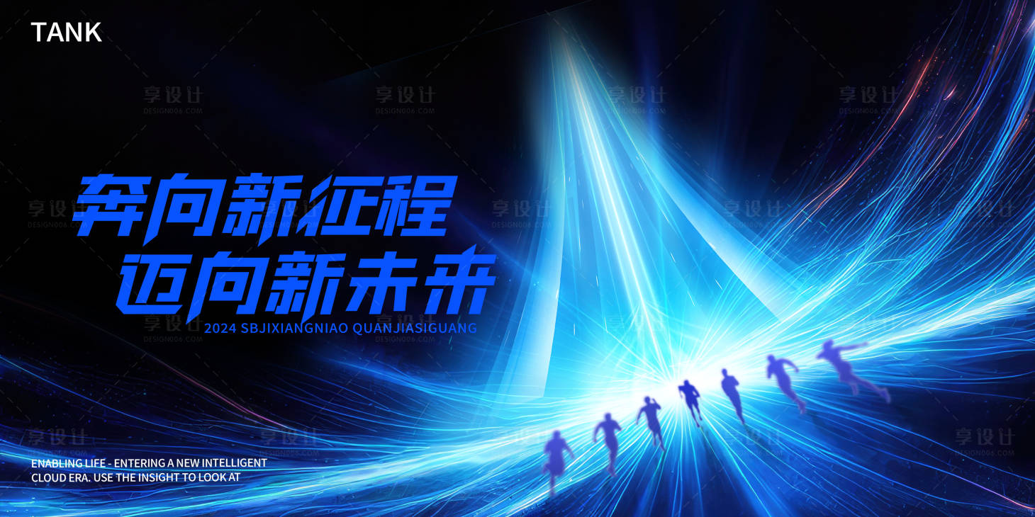 源文件下载【新征程新未来背景板】编号：40280023009383414