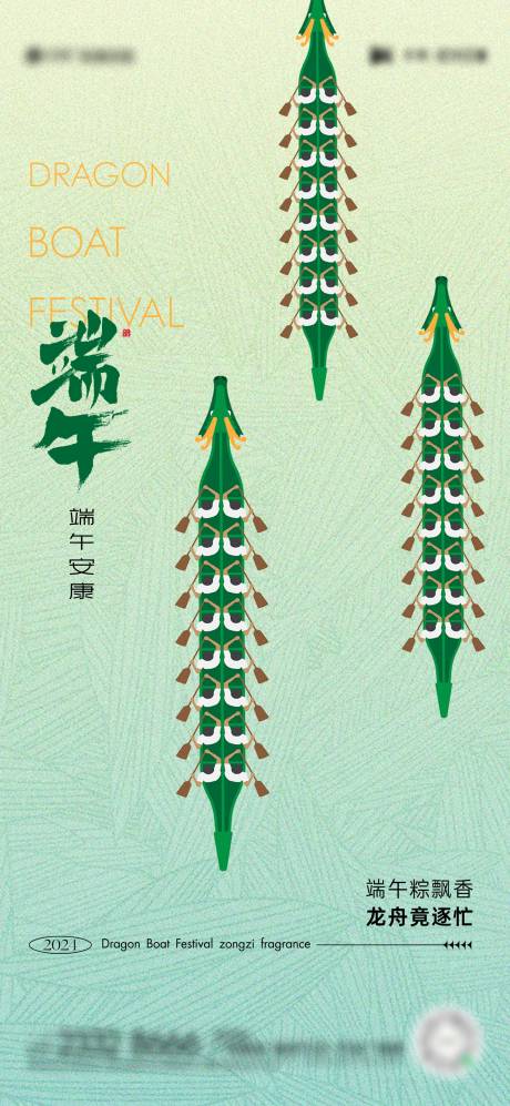 源文件下载【端午节插画海报】编号：64350023589449771