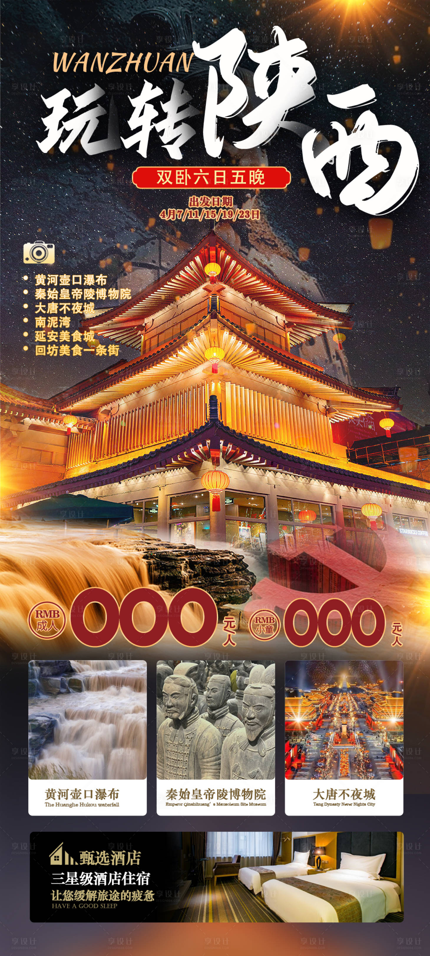 源文件下載【享設計】搜索編號：42800023197481325【陜西兵馬俑旅游 】