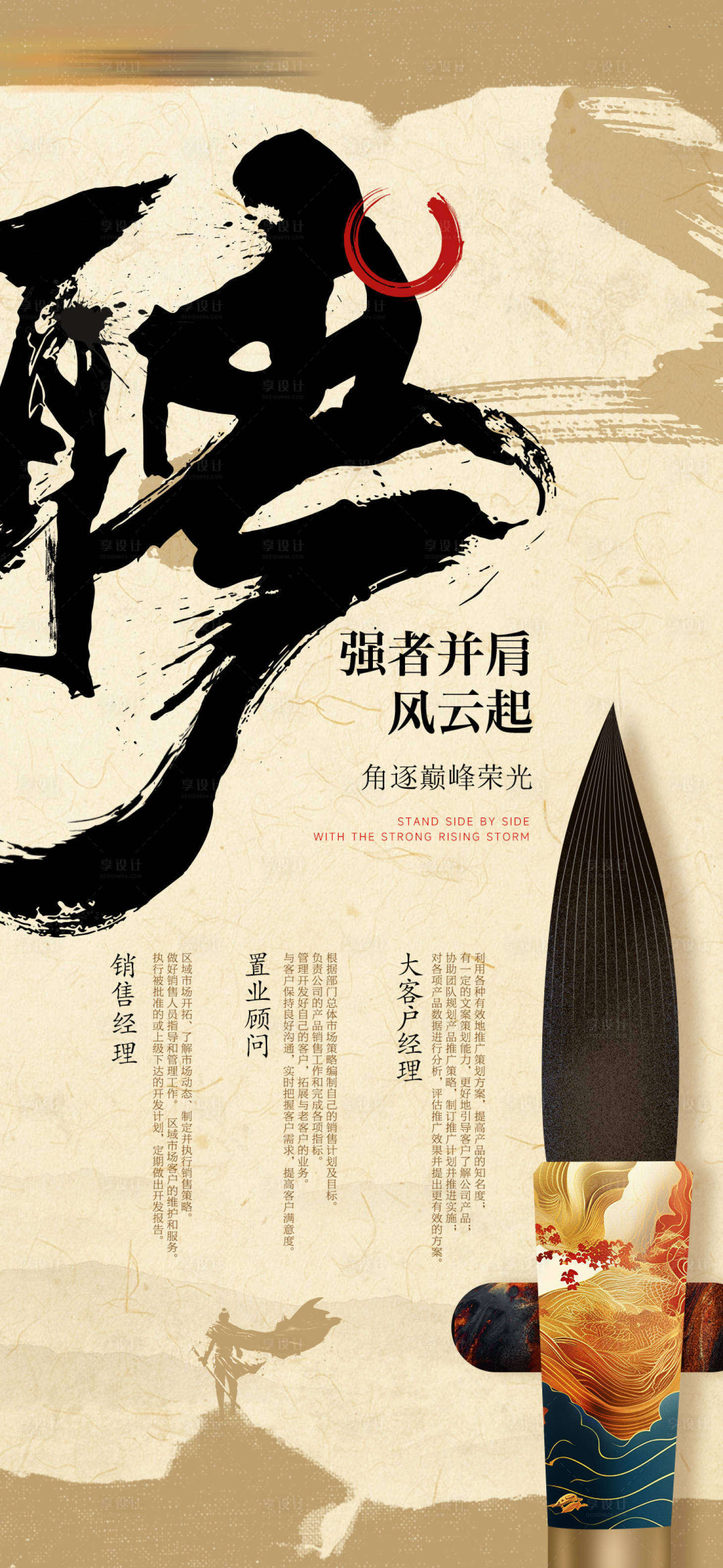 源文件下载【享设计】搜索编号：50120023636268842【招聘中式海报】