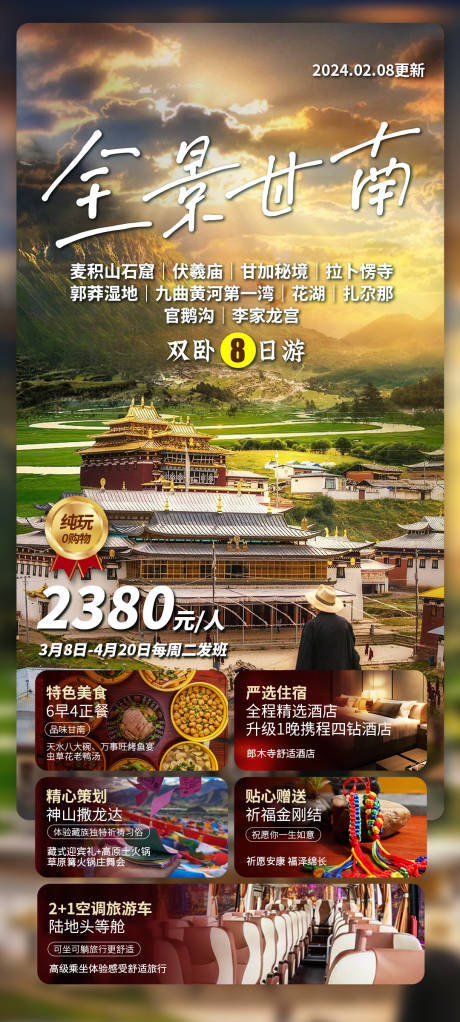 源文件下载【青海甘肃宁夏旅游海报】编号：32930023044371750