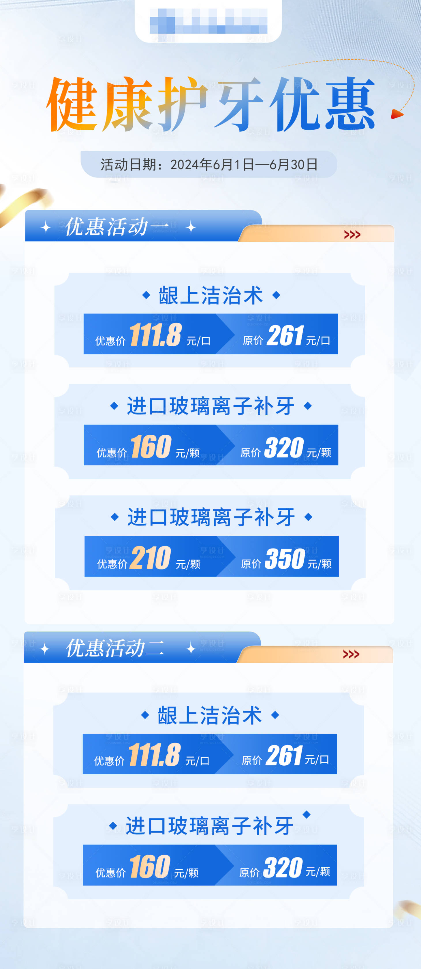 源文件下載【享設計】搜索編號：11740023139343066【口腔活動海報】