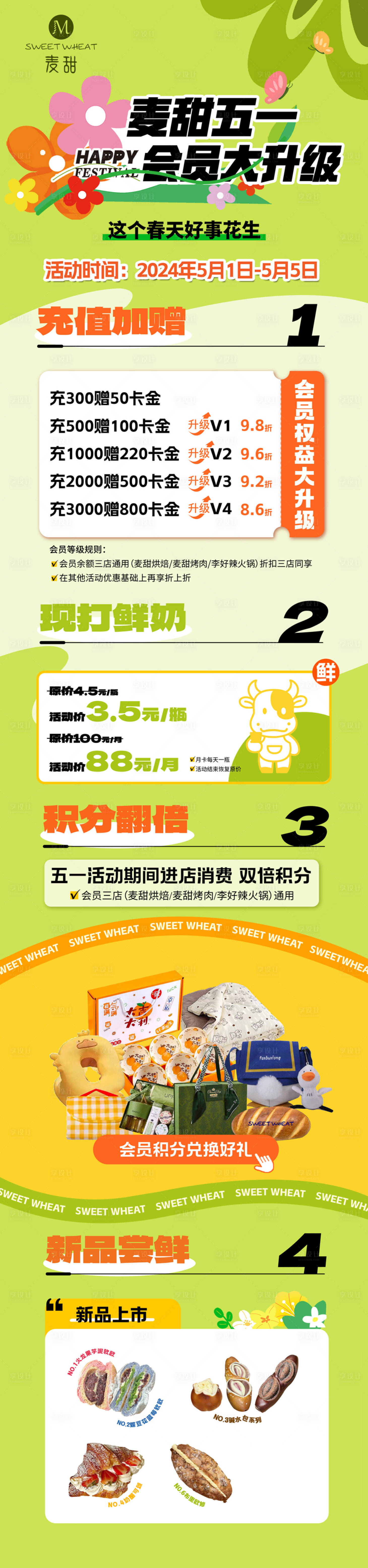 源文件下载【享设计】搜索编号：43360023566278056【烘焙五一海报】