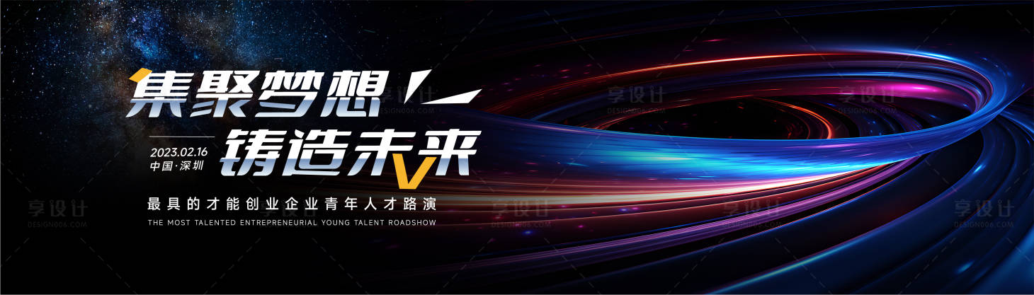 源文件下载【享设计】搜索编号：39790023099021845【科技互联网活动背景板 】
