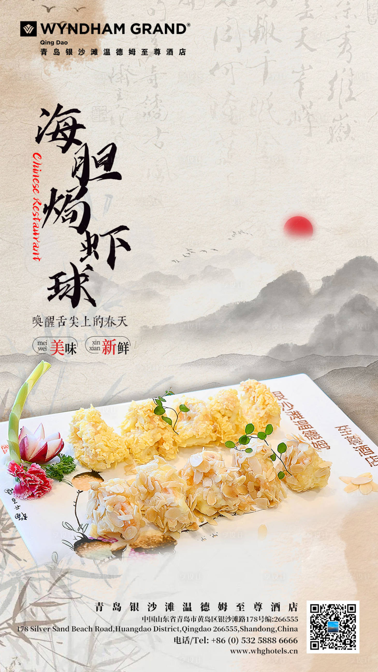 源文件下載【享設計】搜索編號：69300023205945880【中式菜品海膽蝦球海報】