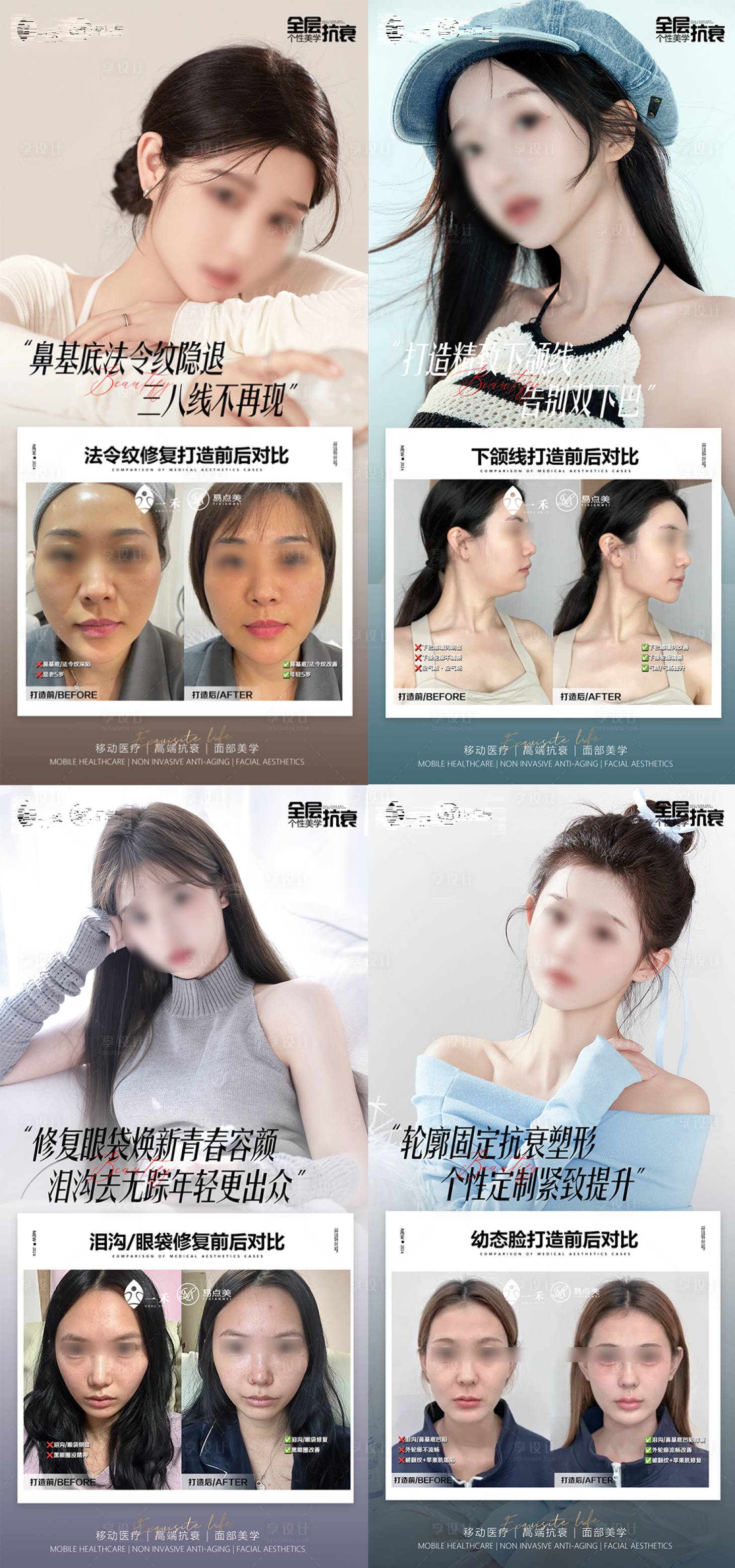 源文件下载【享设计】搜索编号：50820022962689094【医美案例项目对比图系列海报】