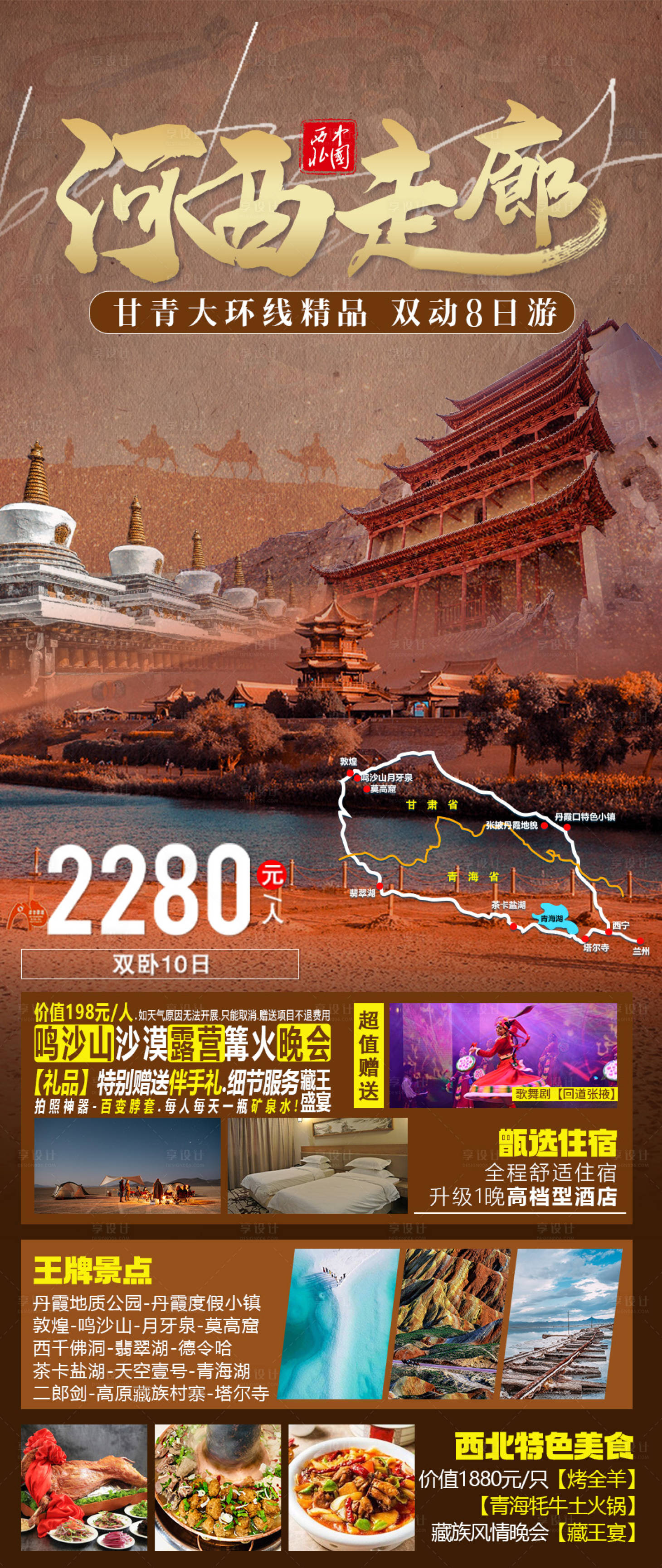 源文件下載【享設計】搜索編號：89930023378119002【甘肅旅游海報】