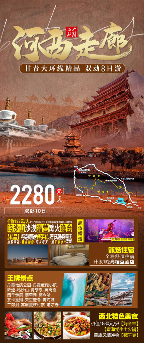 编号：89930023378119002【享设计】源文件下载-甘肃旅游海报