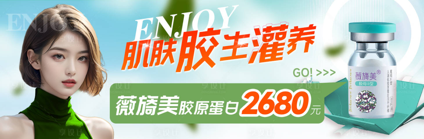 源文件下載【享設計】搜索編號：79790022948206979【醫美春季活動banner】