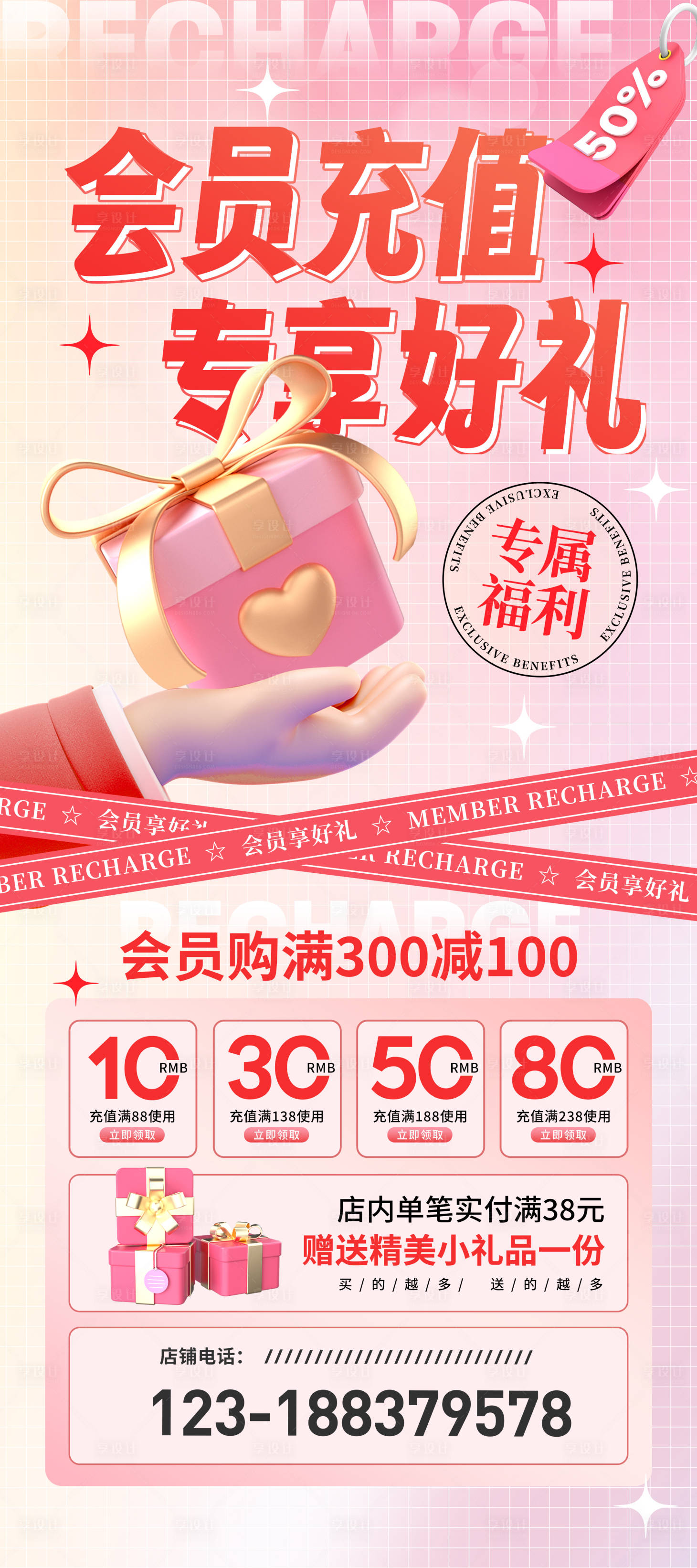 源文件下載【享設計】搜索編號：19400022985809536【店鋪會員充值海報】