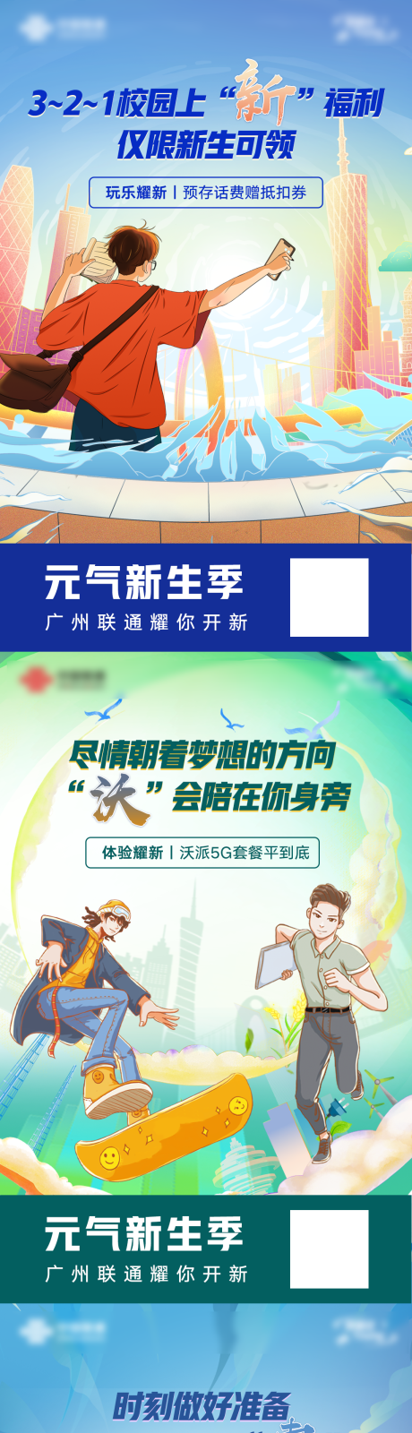 源文件下载【通讯竖版系列画面】编号：43380023234166557