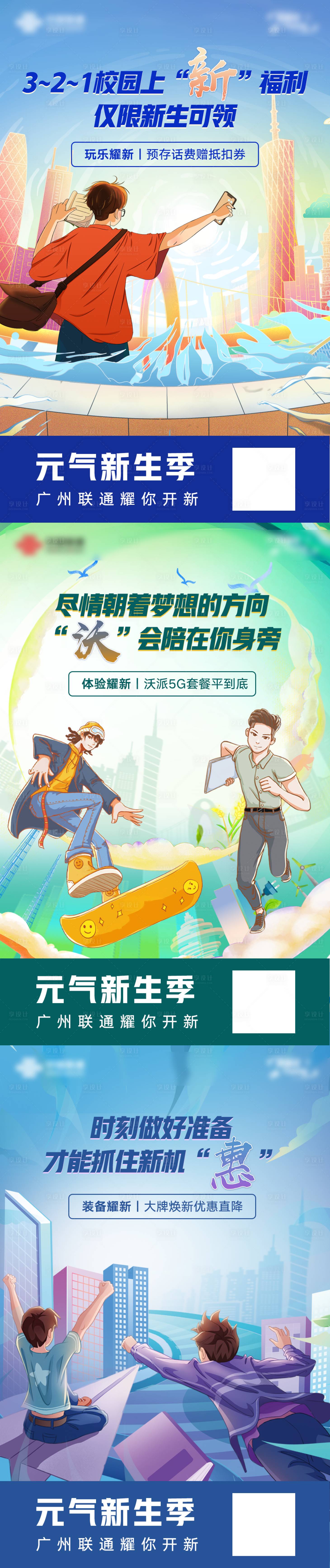 源文件下载【享设计】搜索编号：43380023234166557【通讯竖版系列画面】