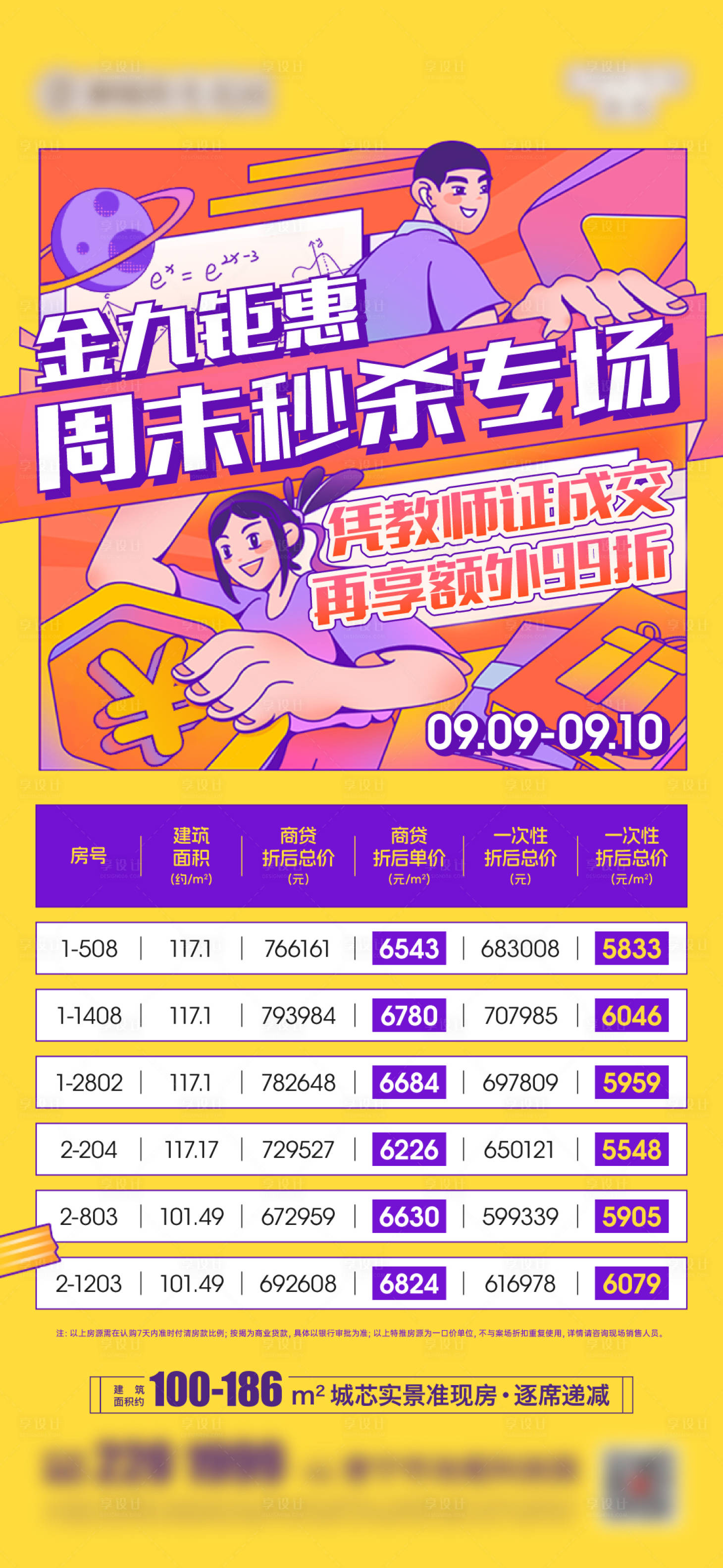 源文件下载【享设计】搜索编号：37580023218027940【地产特价房海报】