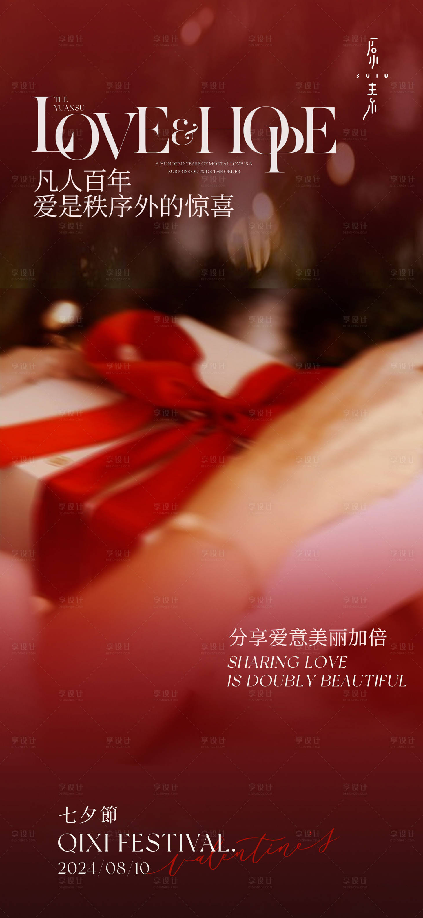 源文件下載【享設計】搜索編號：93310023188105287【七夕海報】