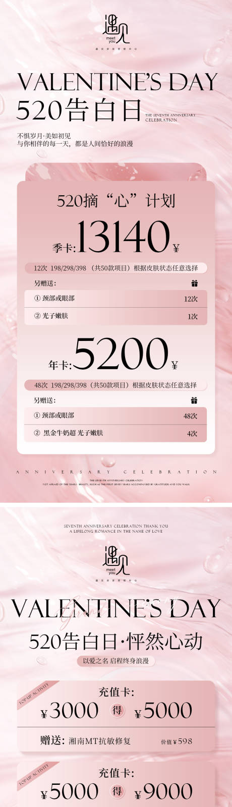 源文件下載【美業520情人節海報】編號：11790023545808249