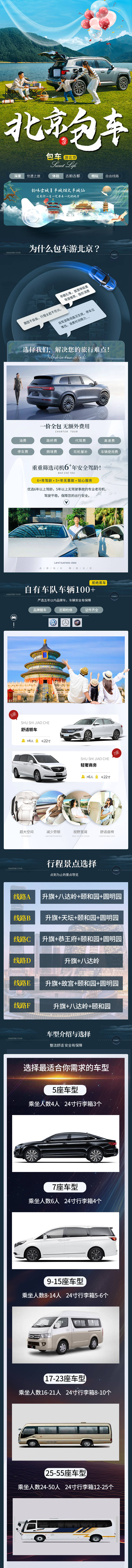 源文件下載【享設計】搜索編號：11520023277743633【北京旅游詳情頁】