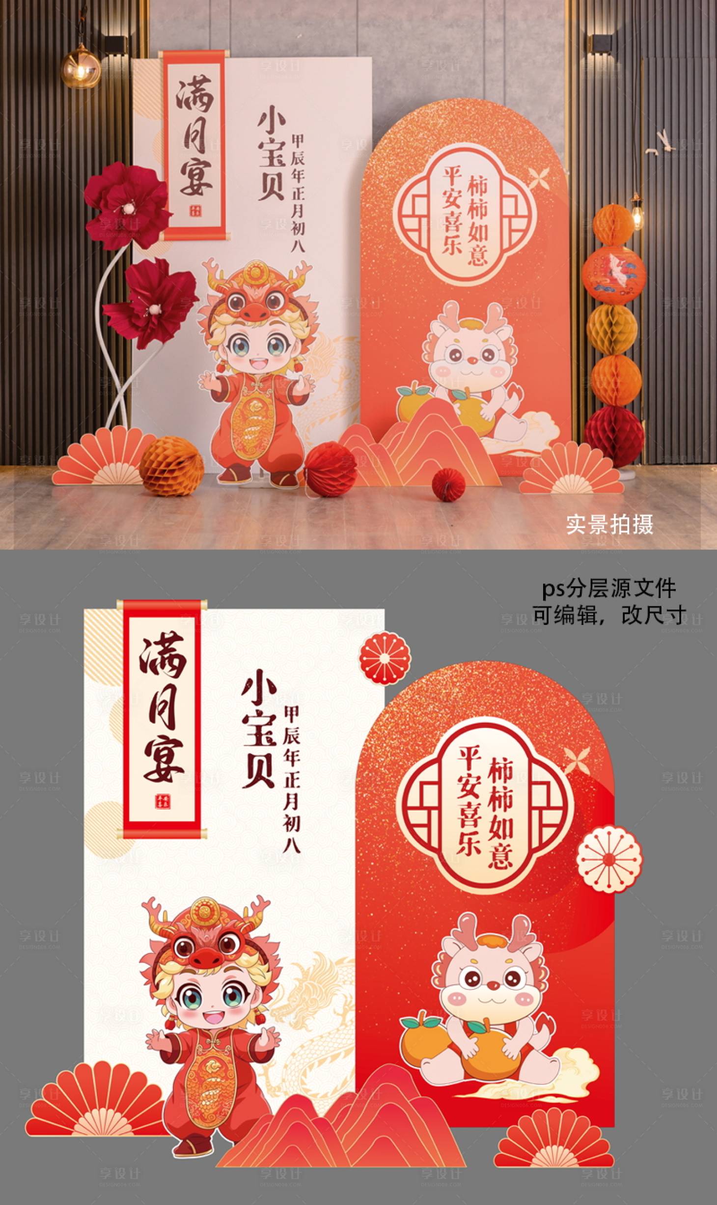 源文件下载【享设计】搜索编号：28200023564253289【龙宝宝满月百天美陈布置】