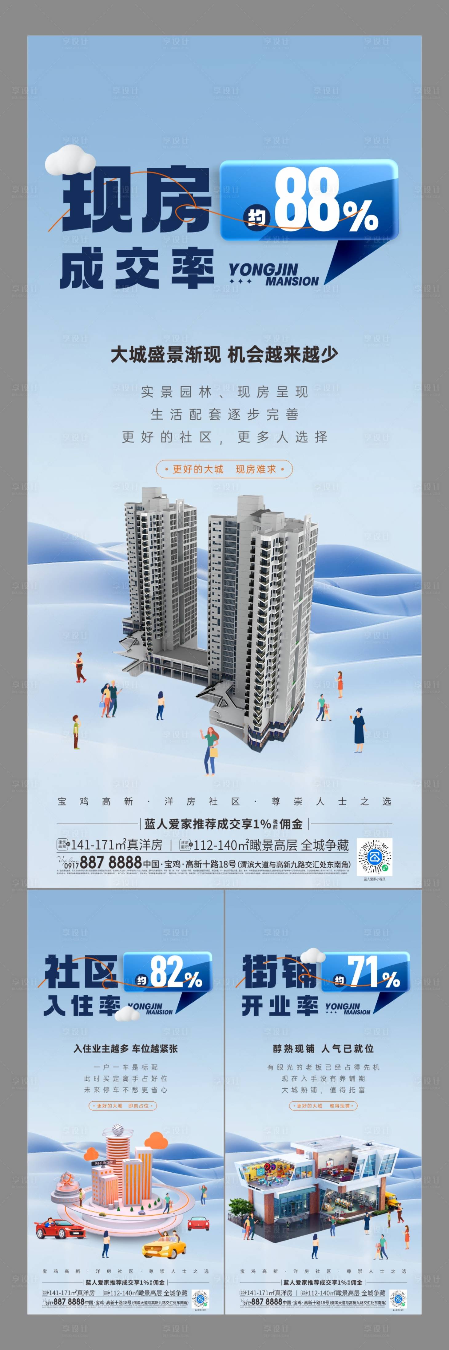 源文件下載【享設計】搜索編號：50380022957609800【商鋪造勢海報】