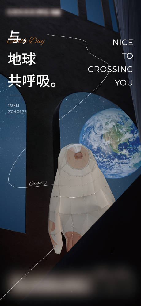 源文件下载【世界地球日海报】编号：86230023224223209