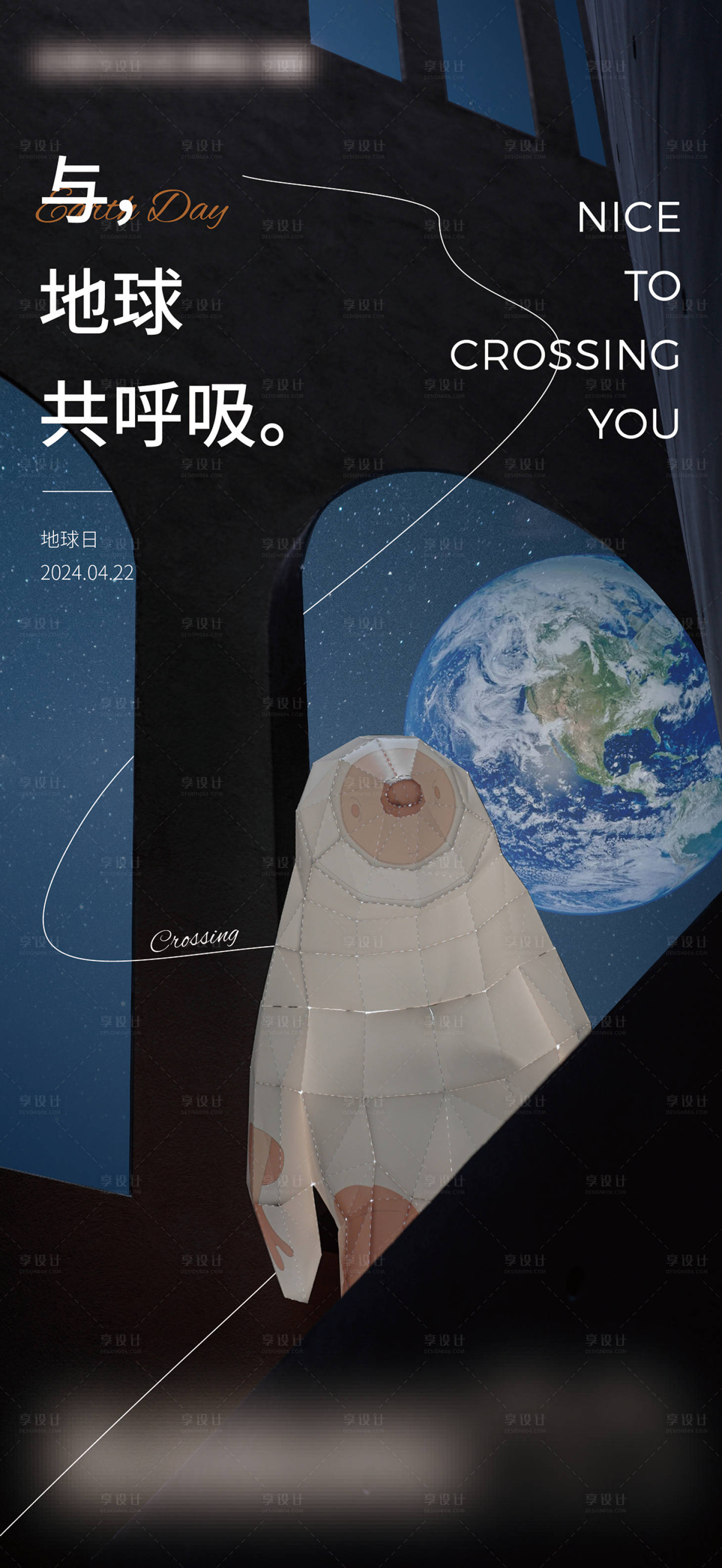 源文件下载【世界地球日海报】编号：86230023224223209