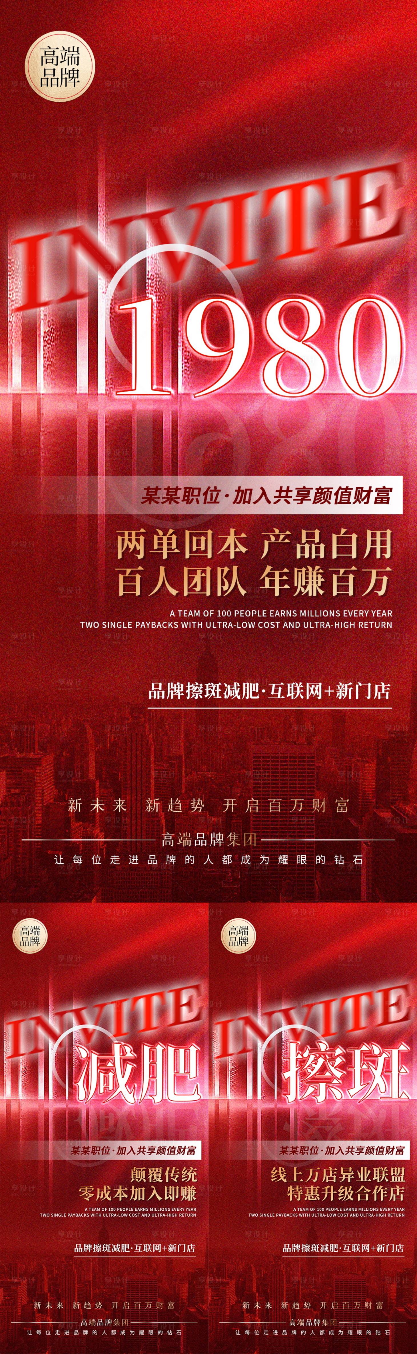 源文件下載【享設(shè)計(jì)】搜索編號：47780023521253533【微商醫(yī)美減肥美容形體身材招商宣傳海報(bào)】
