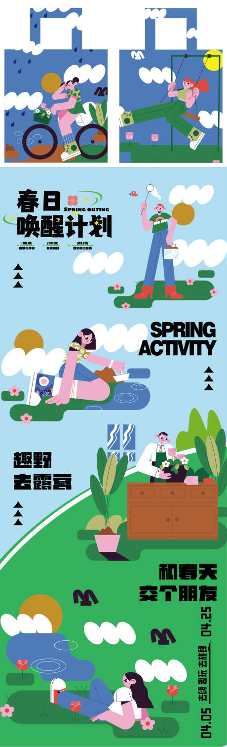 春季海报-源文件【享设计】