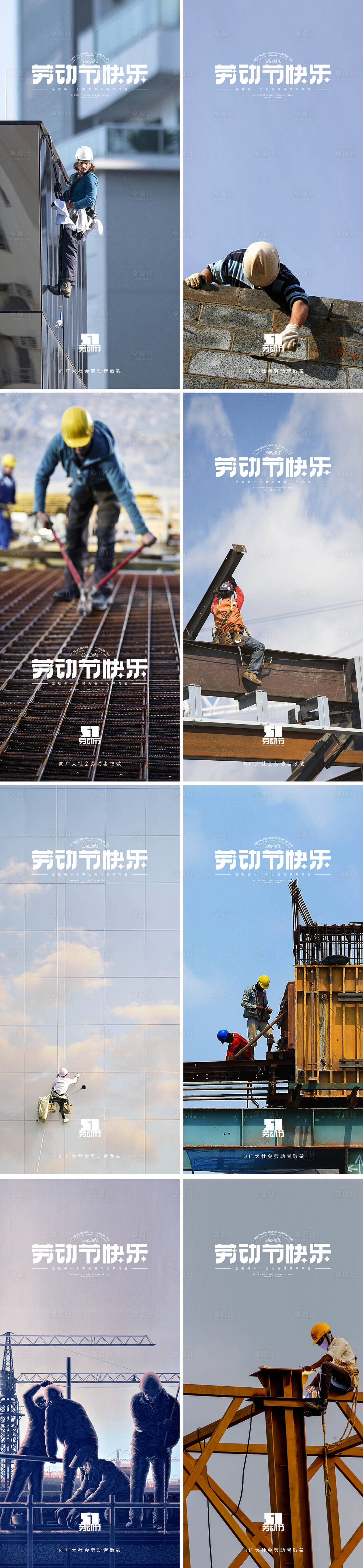 源文件下载【享设计】搜索编号：46380023309082052【五一劳动节建筑工人海报】