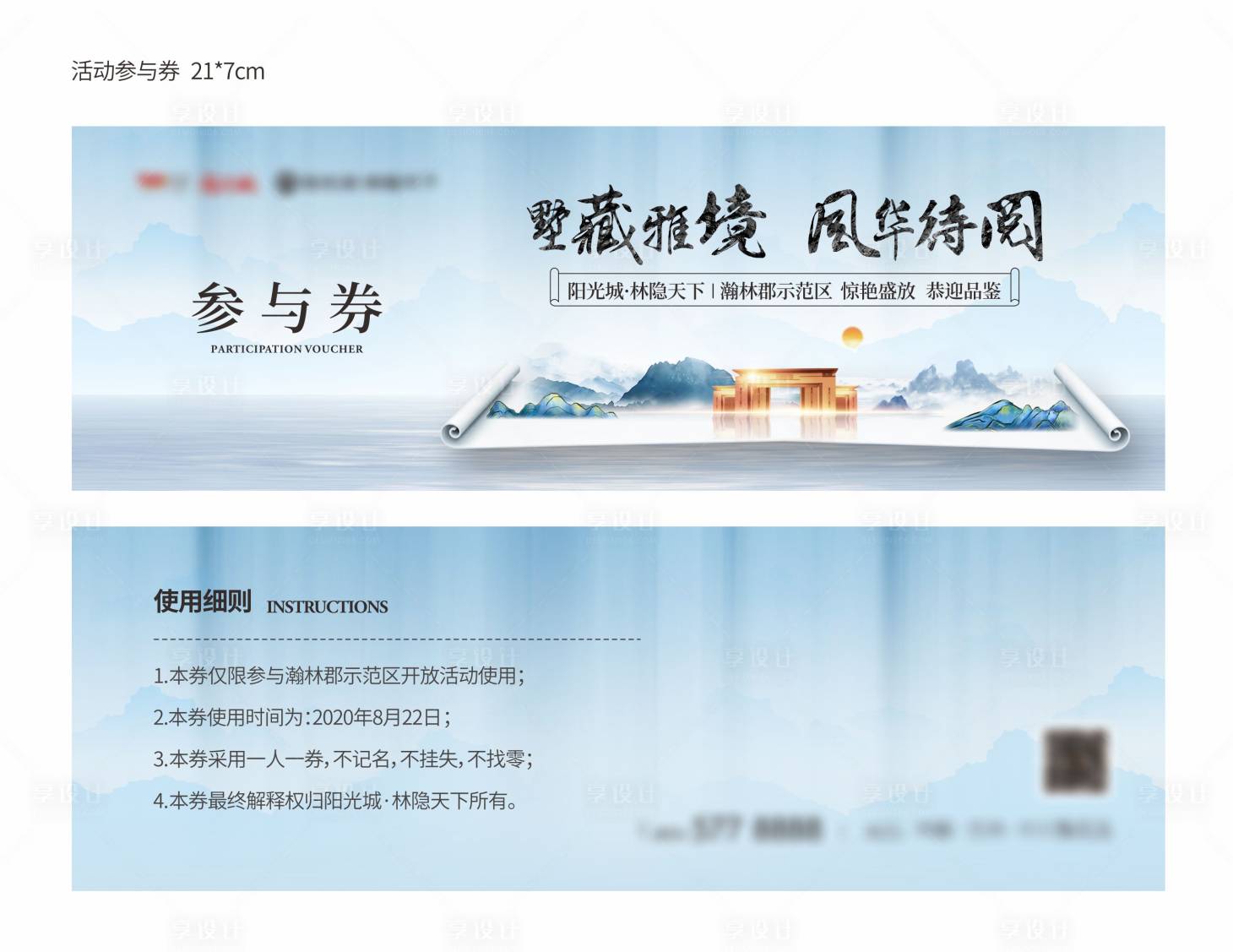 源文件下载【享设计】搜索编号：56630022999526288【地产活动参与券】
