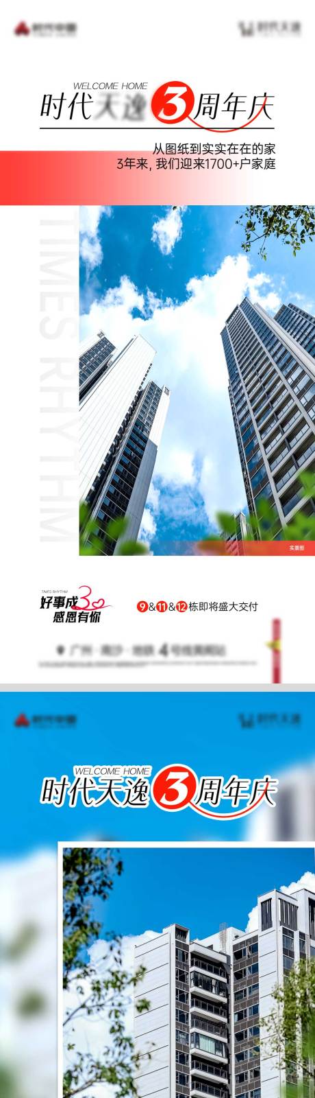 源文件下载【地产周年庆海报】编号：30700023119706074