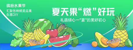 缤纷水果节背景板 