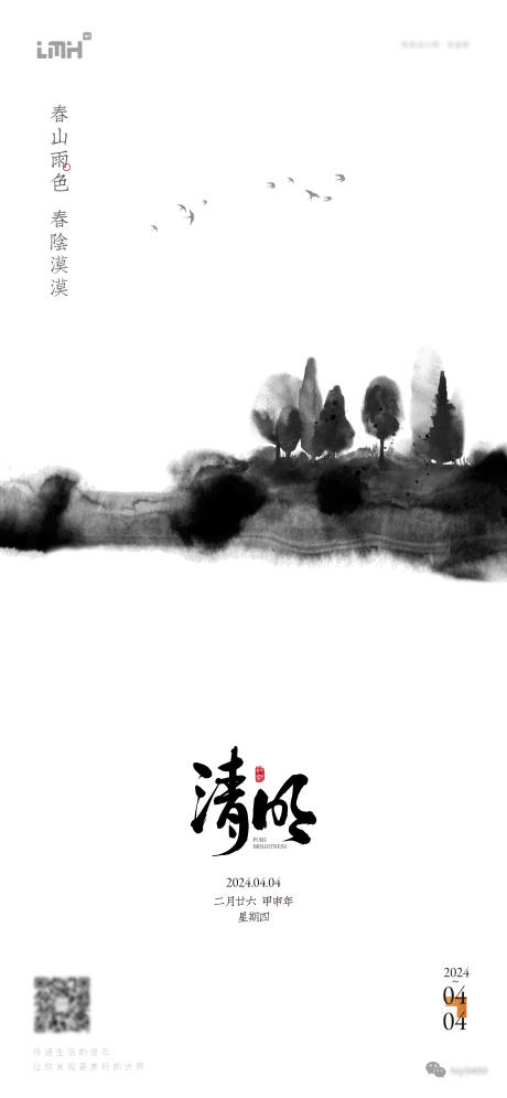 源文件下载【享设计】搜索编号：63910022985999109【清明海报】