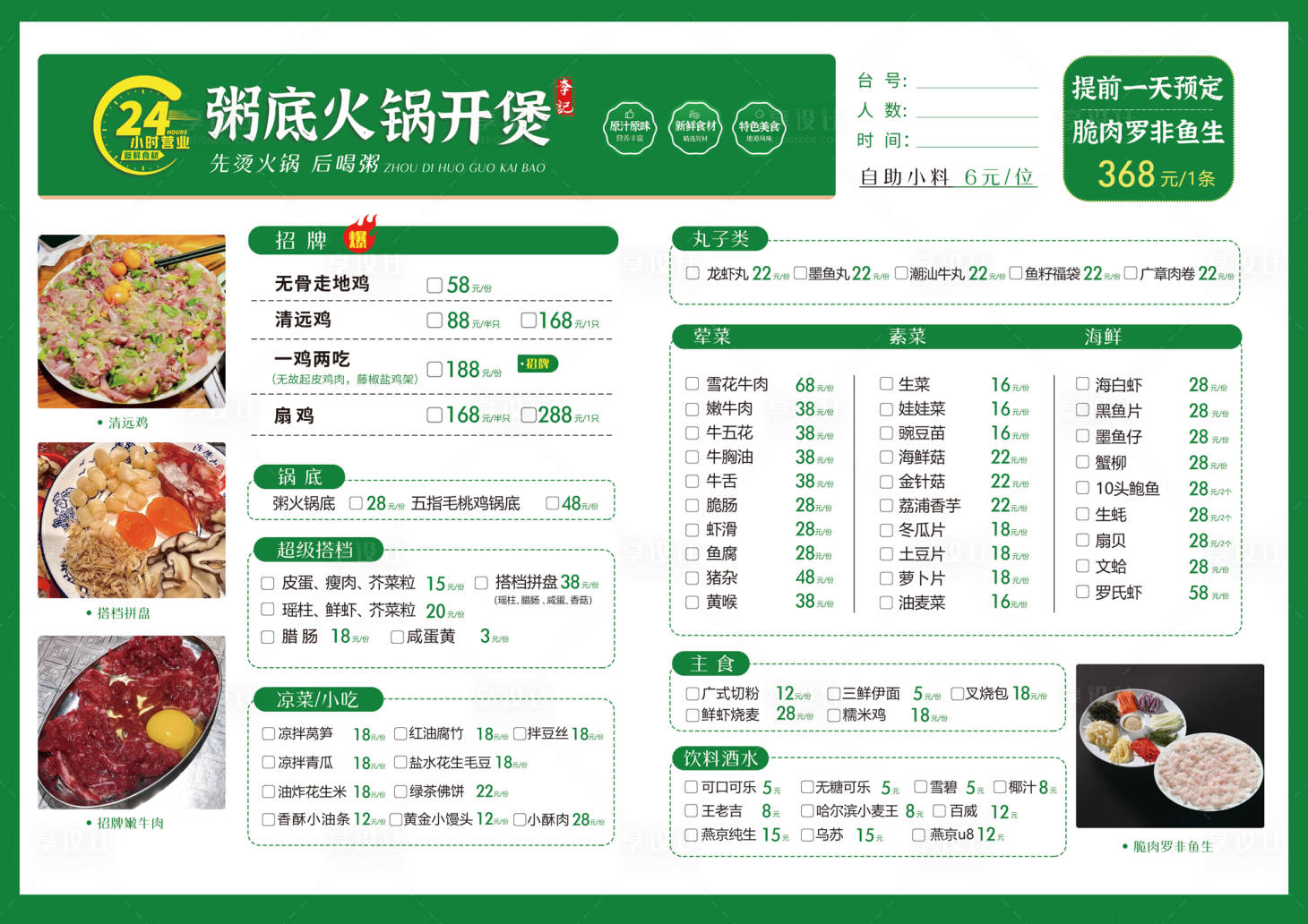 源文件下載【享設計】搜索編號：72420023074666169【餐飲菜單海報】