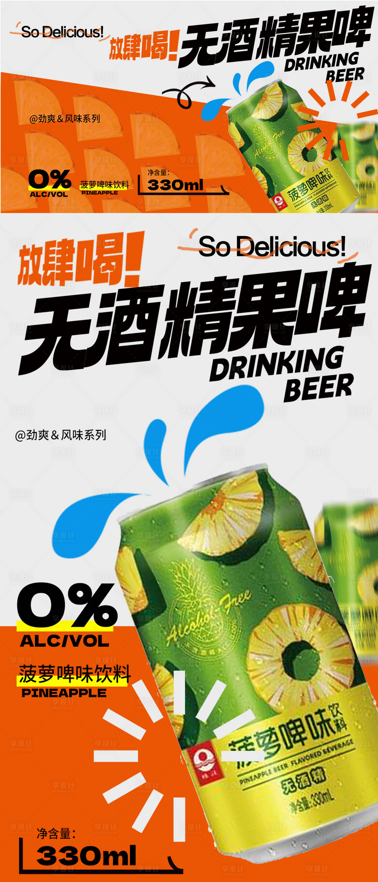 源文件下載【享設計】搜索編號：17700023598233067【夏日啤酒海報展板】
