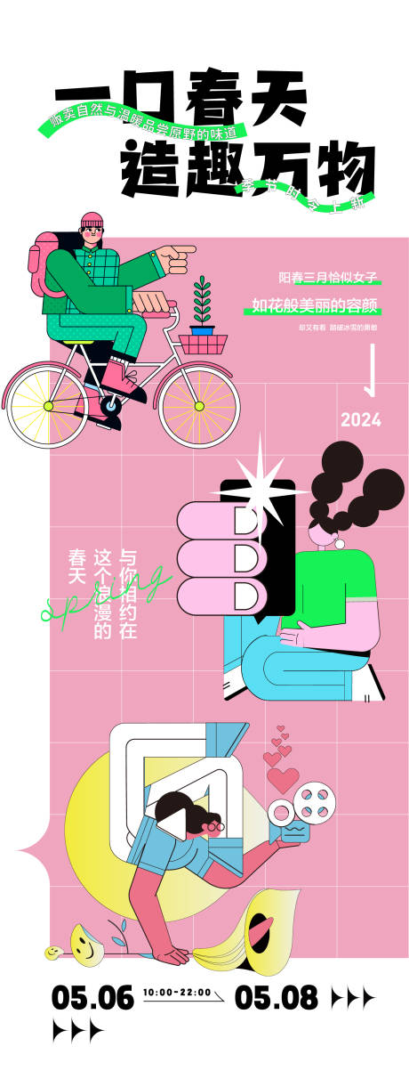 源文件下載【春季活動海報】編號：89720023479399336